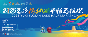 2026玉溪抚仙湖半程马拉松
